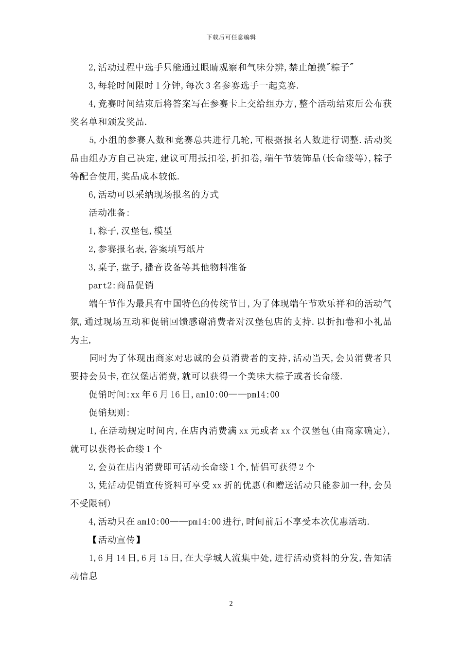 汉堡店周年活动方案_第2页