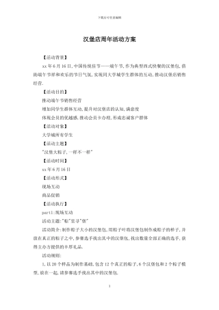 汉堡店周年活动方案