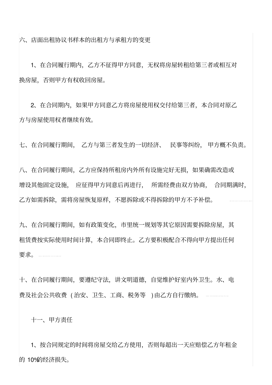 门面租赁合同通用模板版_第2页