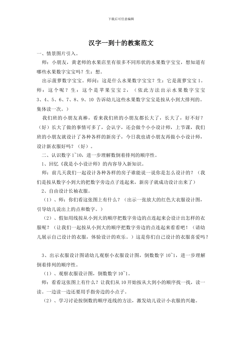 汉字一到十的教案范文_第1页