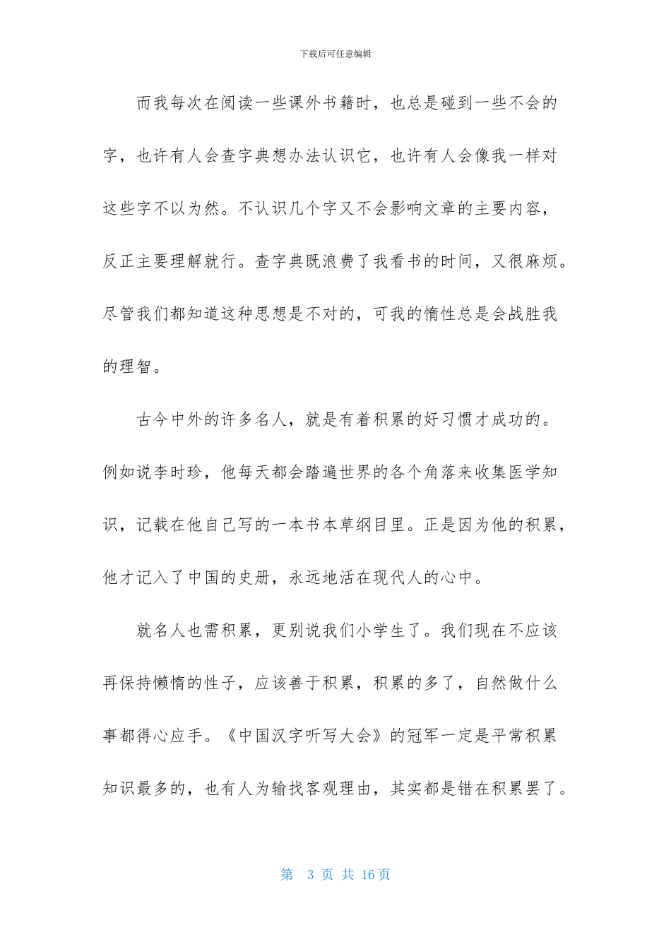 汉字听写大会观后感_第3页