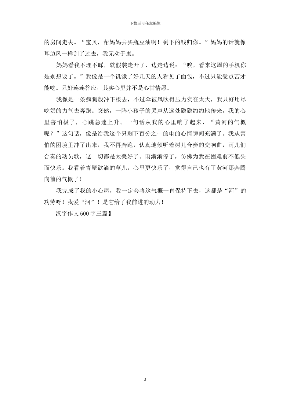 汉字作文600字三篇_第3页
