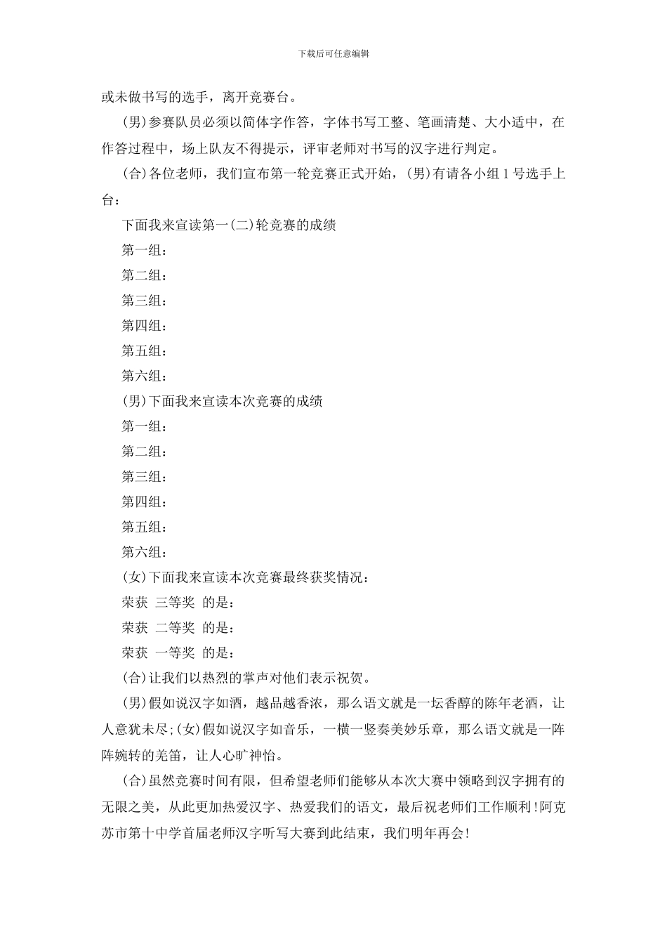 汉字听写大赛主持人主持词_第2页