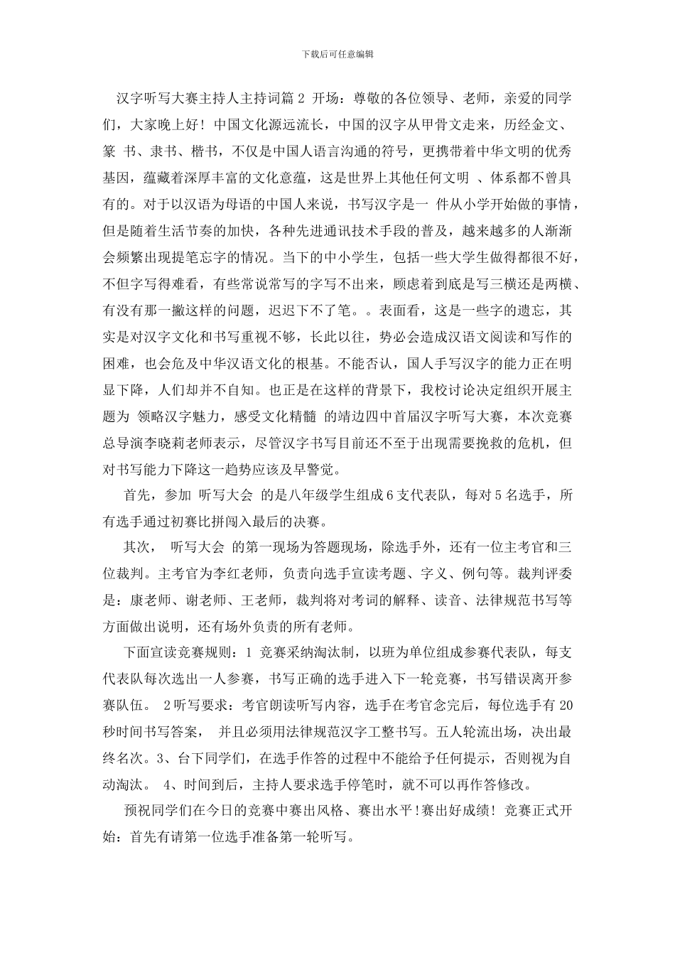 汉字听写大赛主持人主持词_第3页