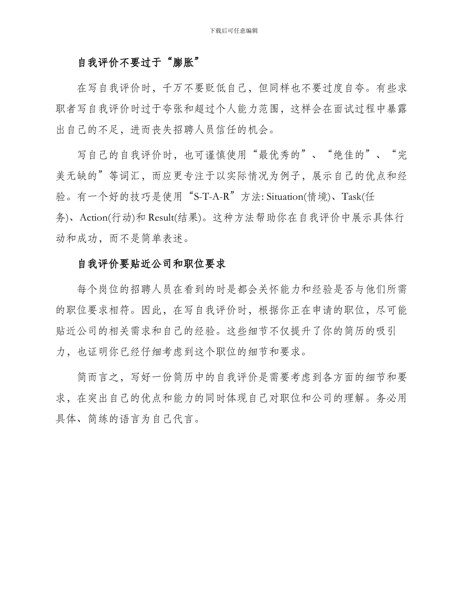 求职简历上自我评价应该怎么写_第2页