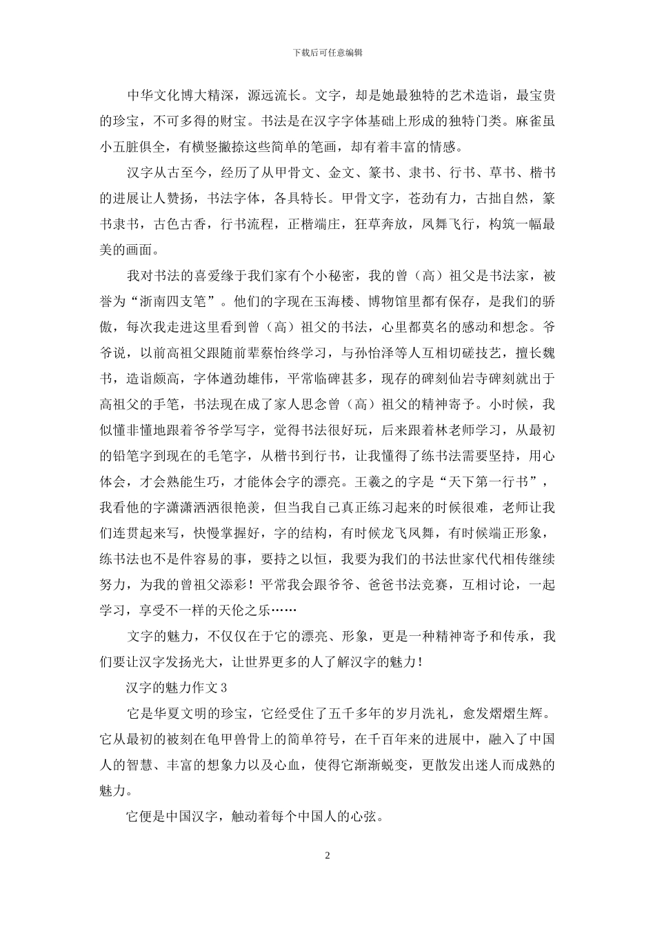 汉字的魅力作文11篇_第2页