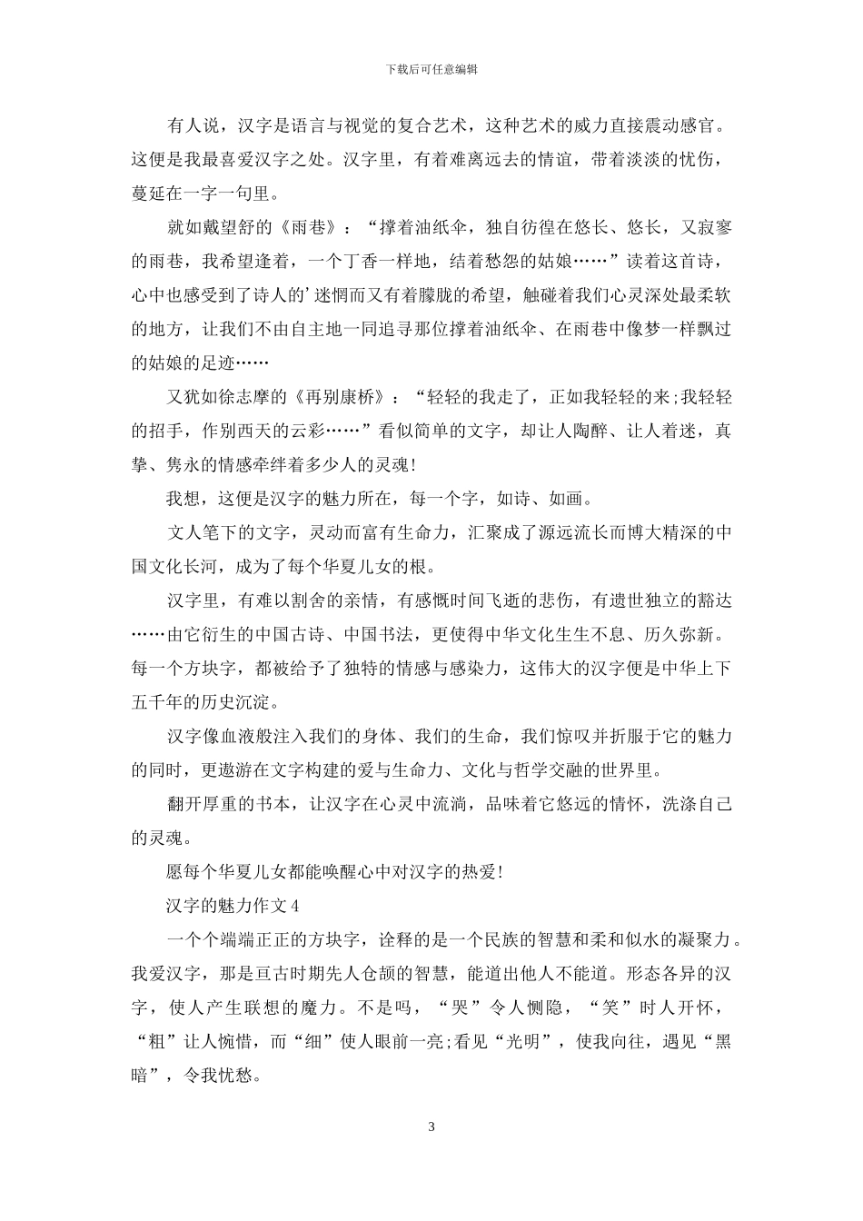 汉字的魅力作文11篇_第3页