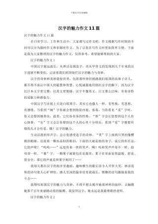 汉字的魅力作文11篇