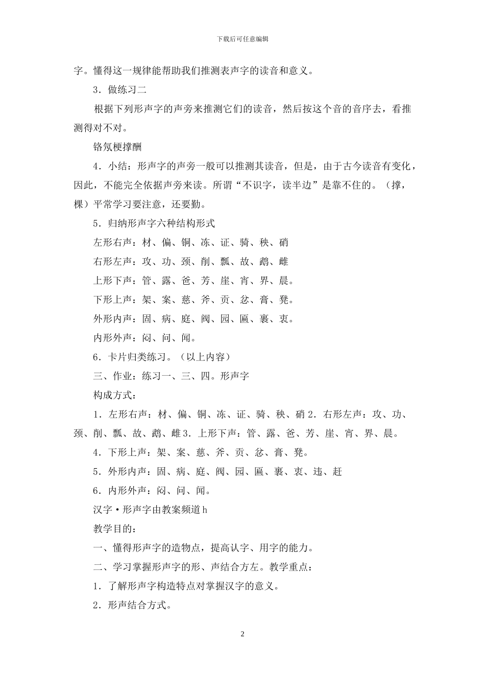 汉字教案模板形声字_第2页