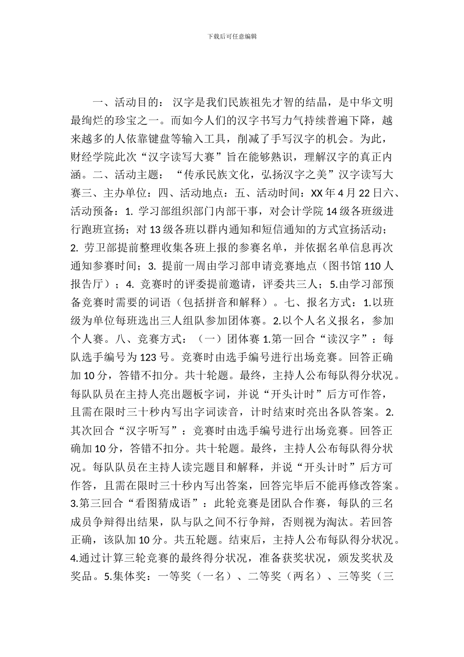 汉字读写大赛活动策划书_第2页