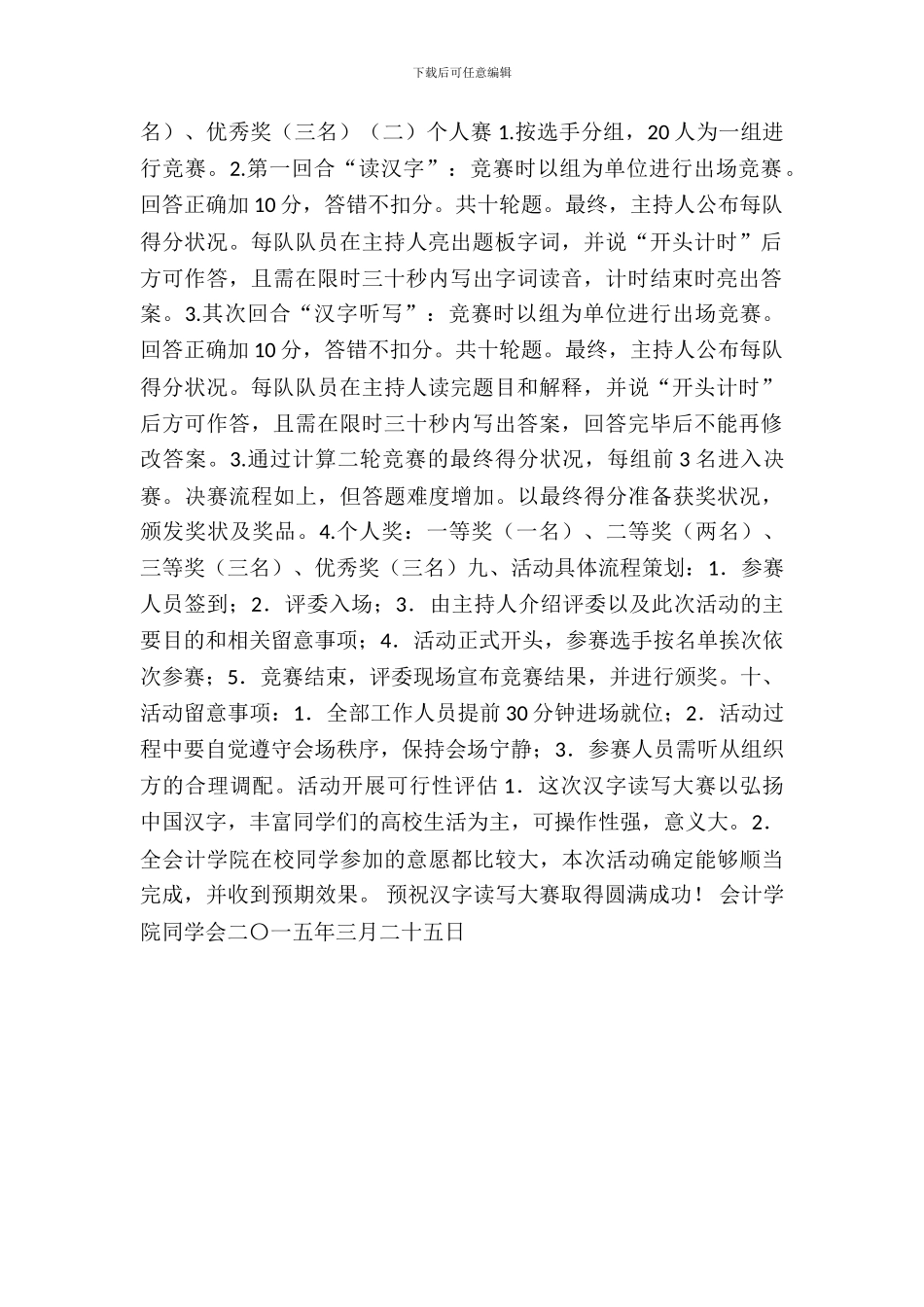 汉字读写大赛活动策划书_第3页