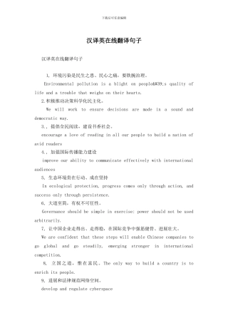 汉译英在线翻译句子