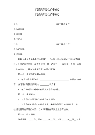 门面联营合作协议