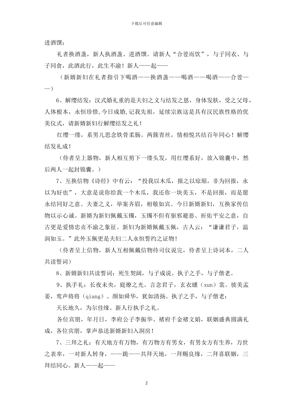 汉式婚礼主持词_第2页