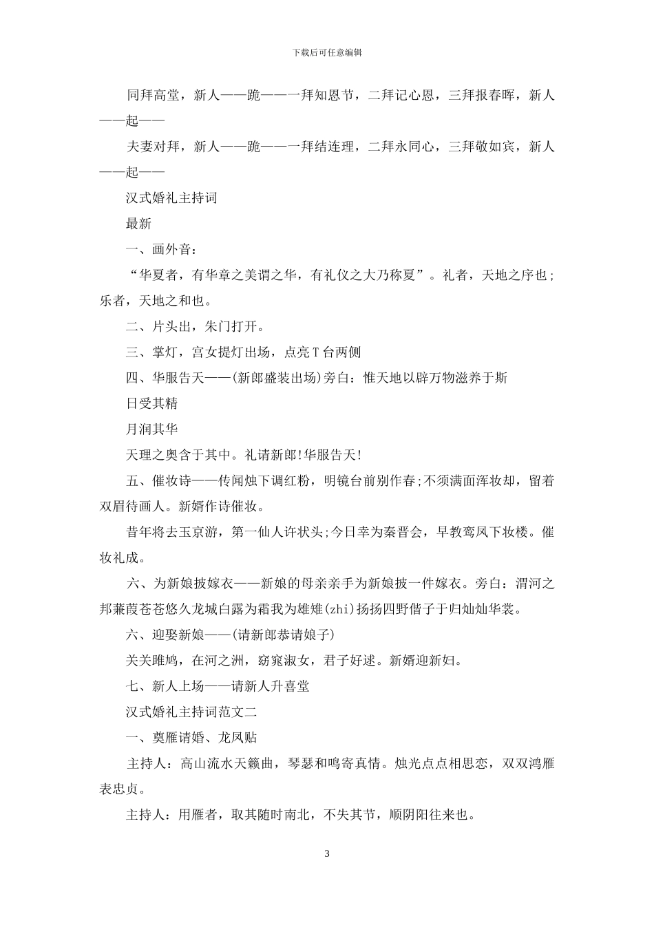 汉式婚礼主持词_第3页