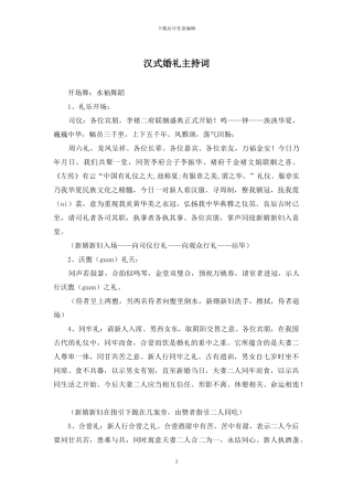 汉式婚礼主持词