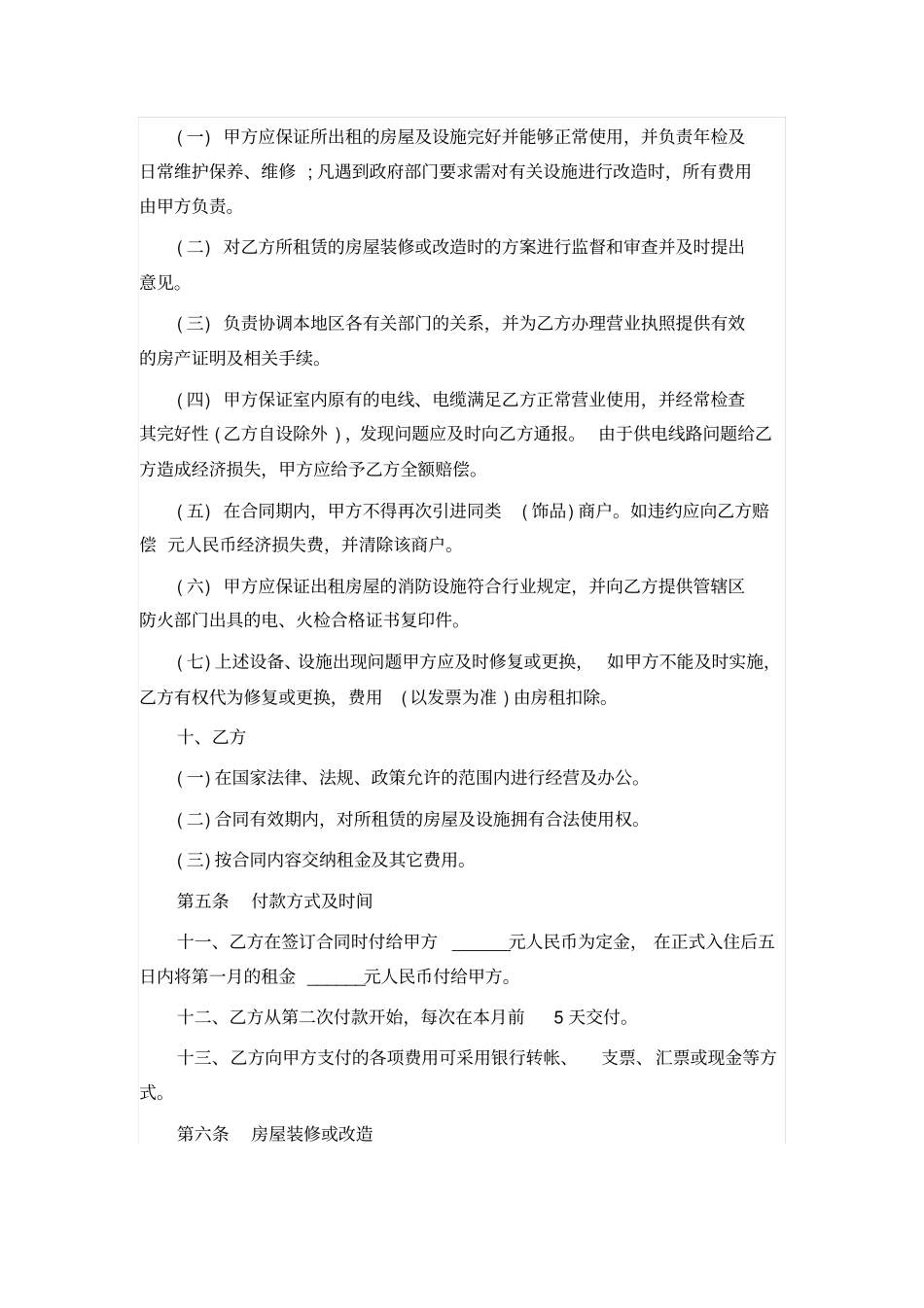 门面租赁合同标准范本_第2页