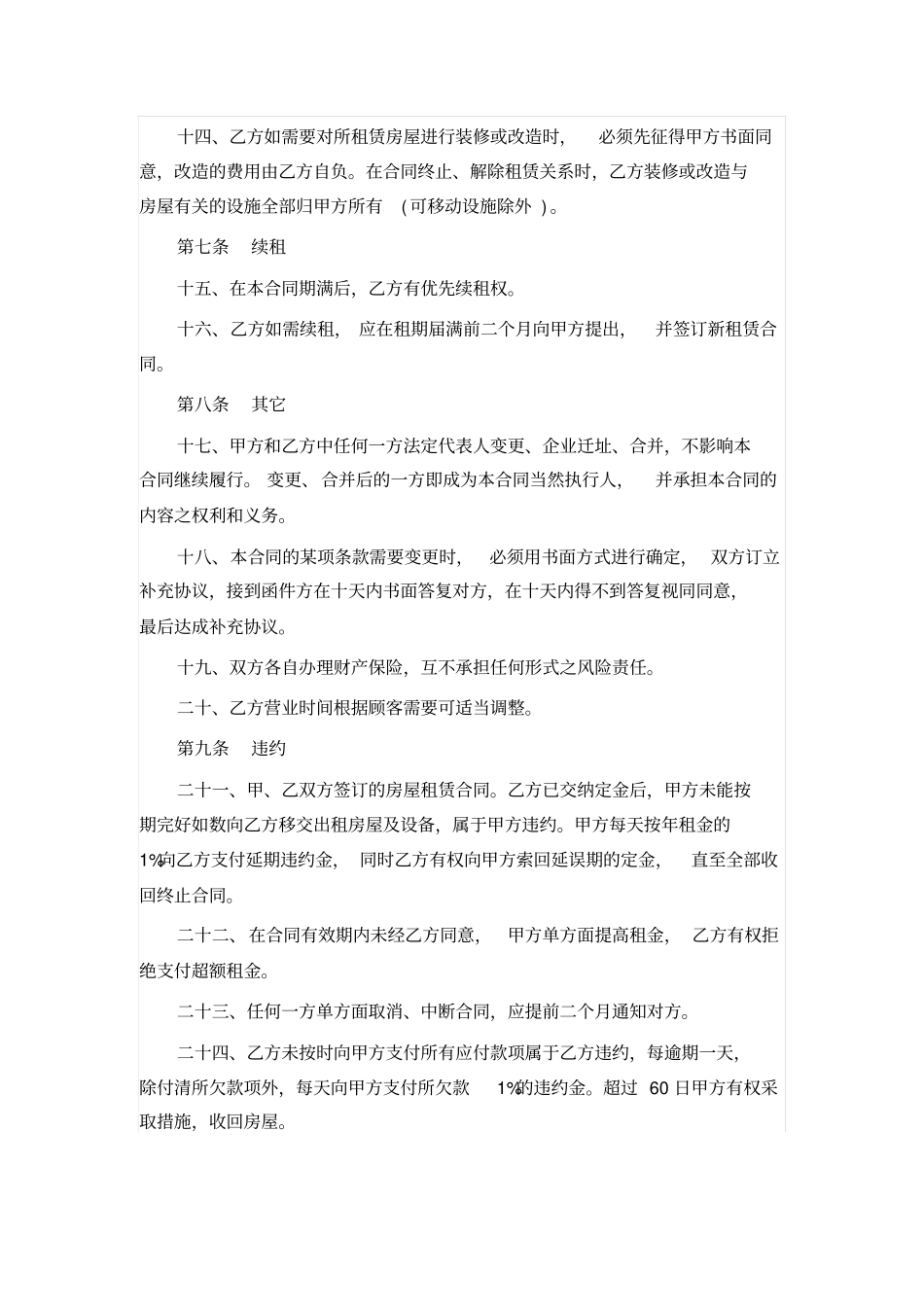 门面租赁合同标准范本_第3页