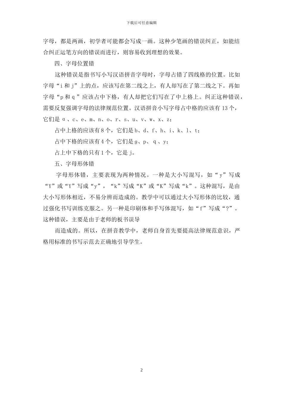 汉语拼音字母写法_第2页