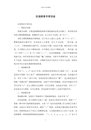 汉语拼音字母写法