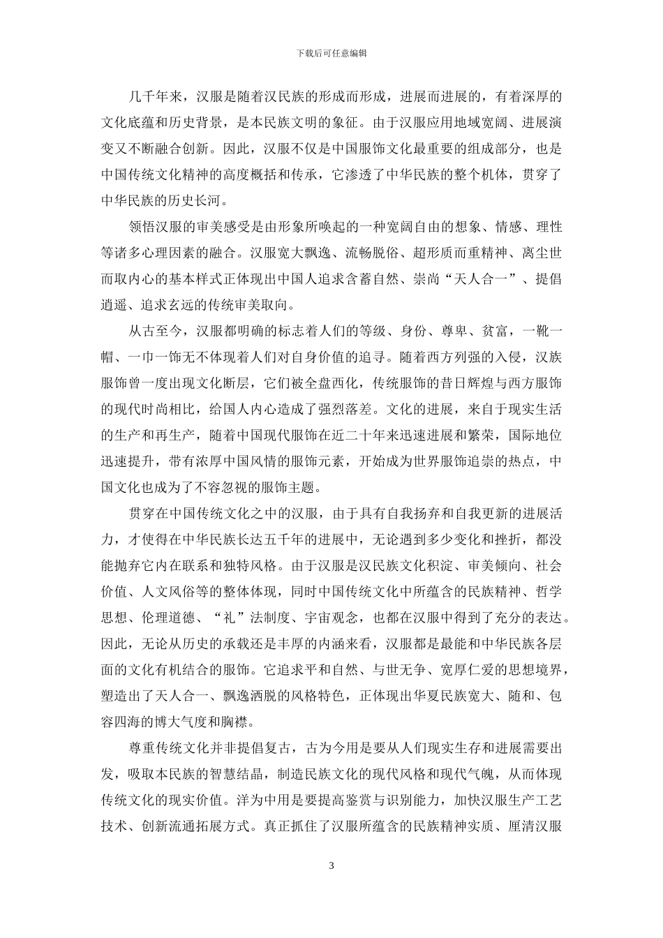 汉服研究的当下意义_第3页