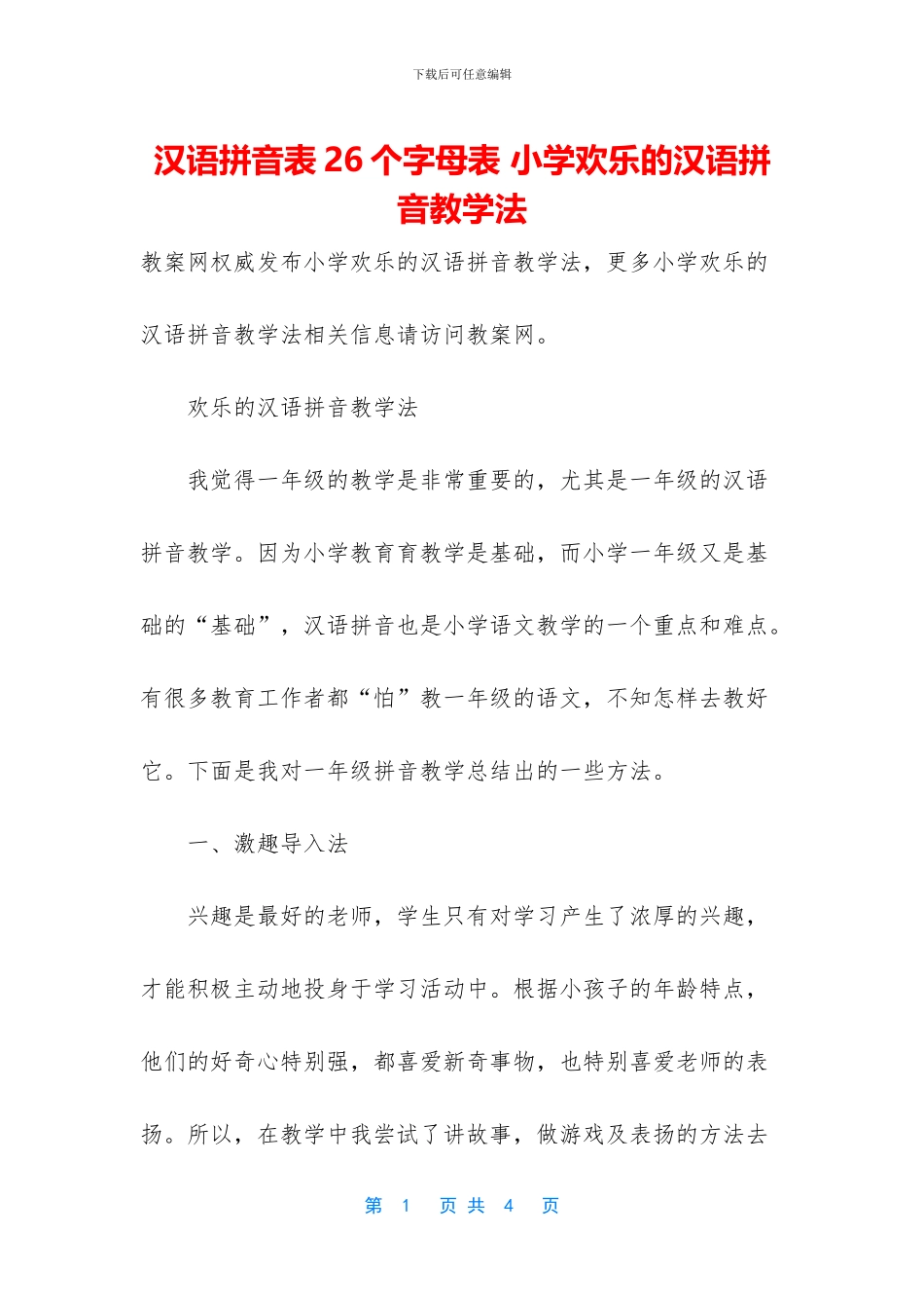 汉语拼音表26个字母表_第1页