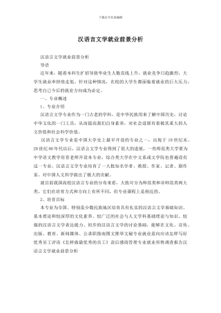 汉语言文学就业前景分析