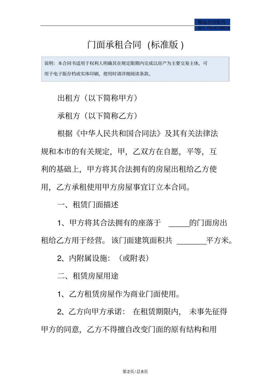 门面承租合同范本标准版_第2页