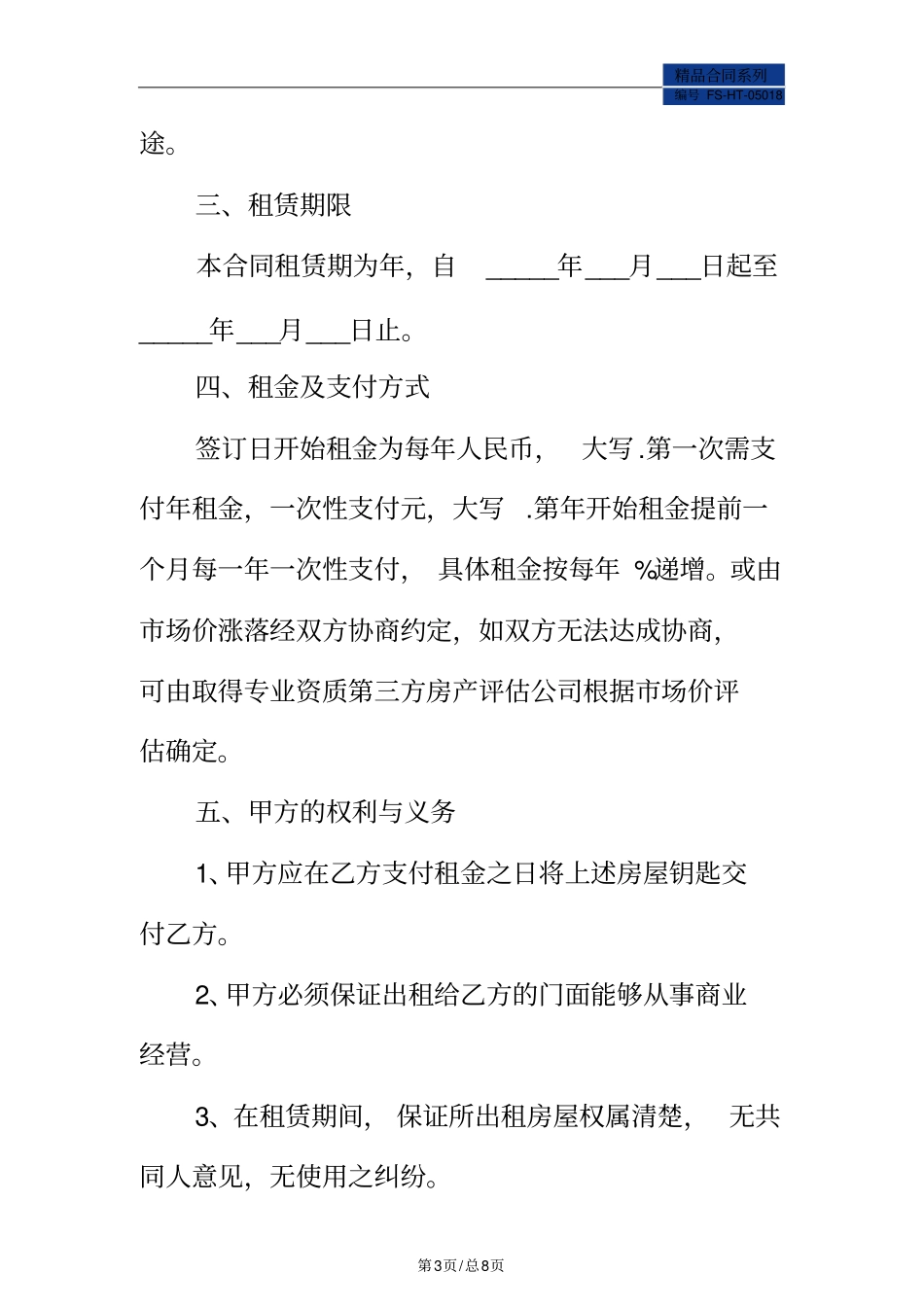 门面承租合同范本标准版_第3页