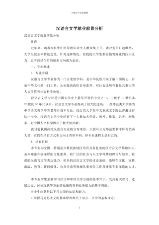 汉语言文学就业前景分析