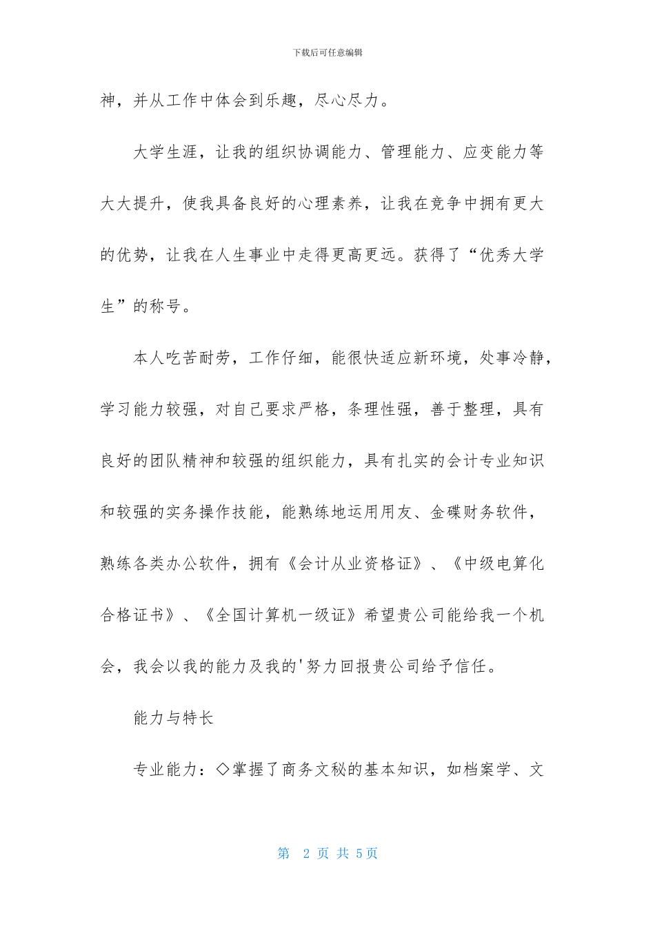 求职简历的自我介绍_第2页