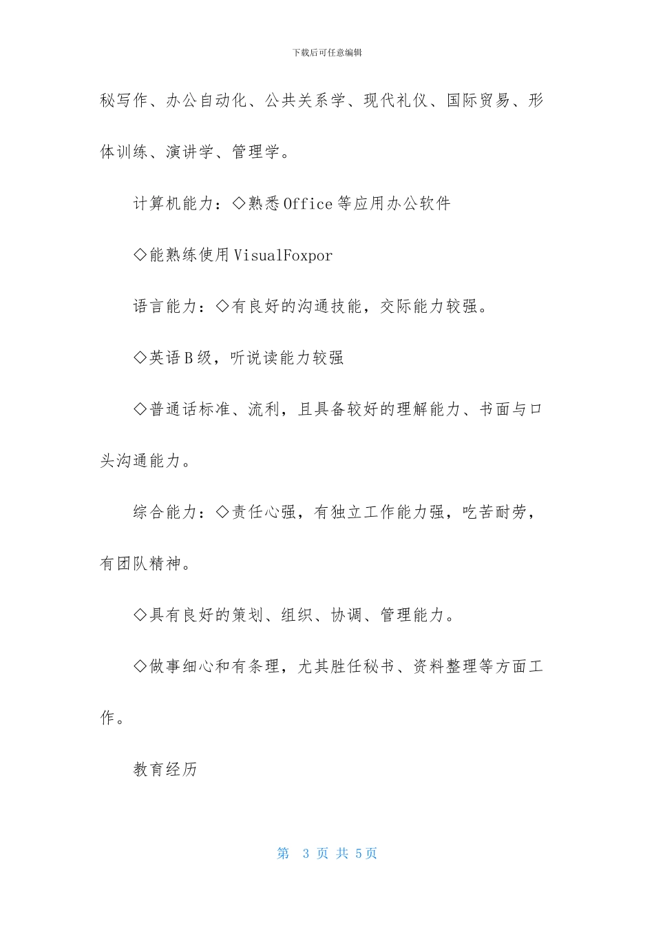 求职简历的自我介绍_第3页