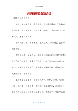 求职简历的自我介绍