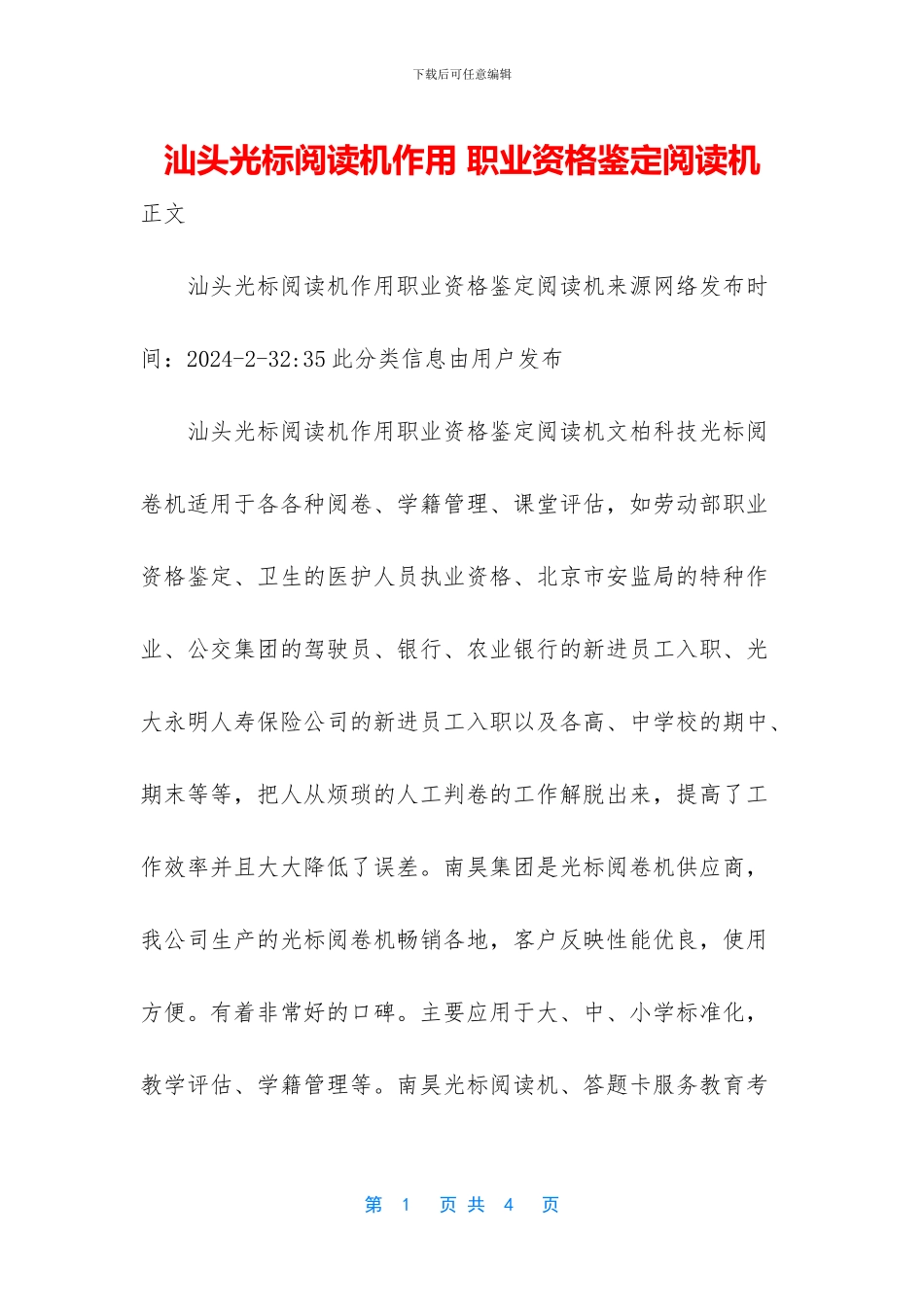 汕头光标阅读机作用_第1页