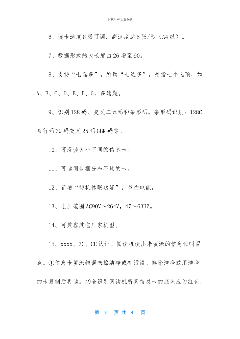 汕头光标阅读机作用_第3页