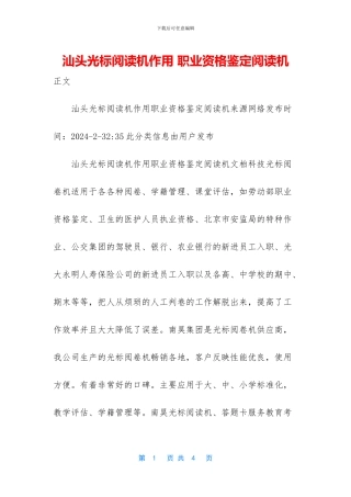 汕头光标阅读机作用