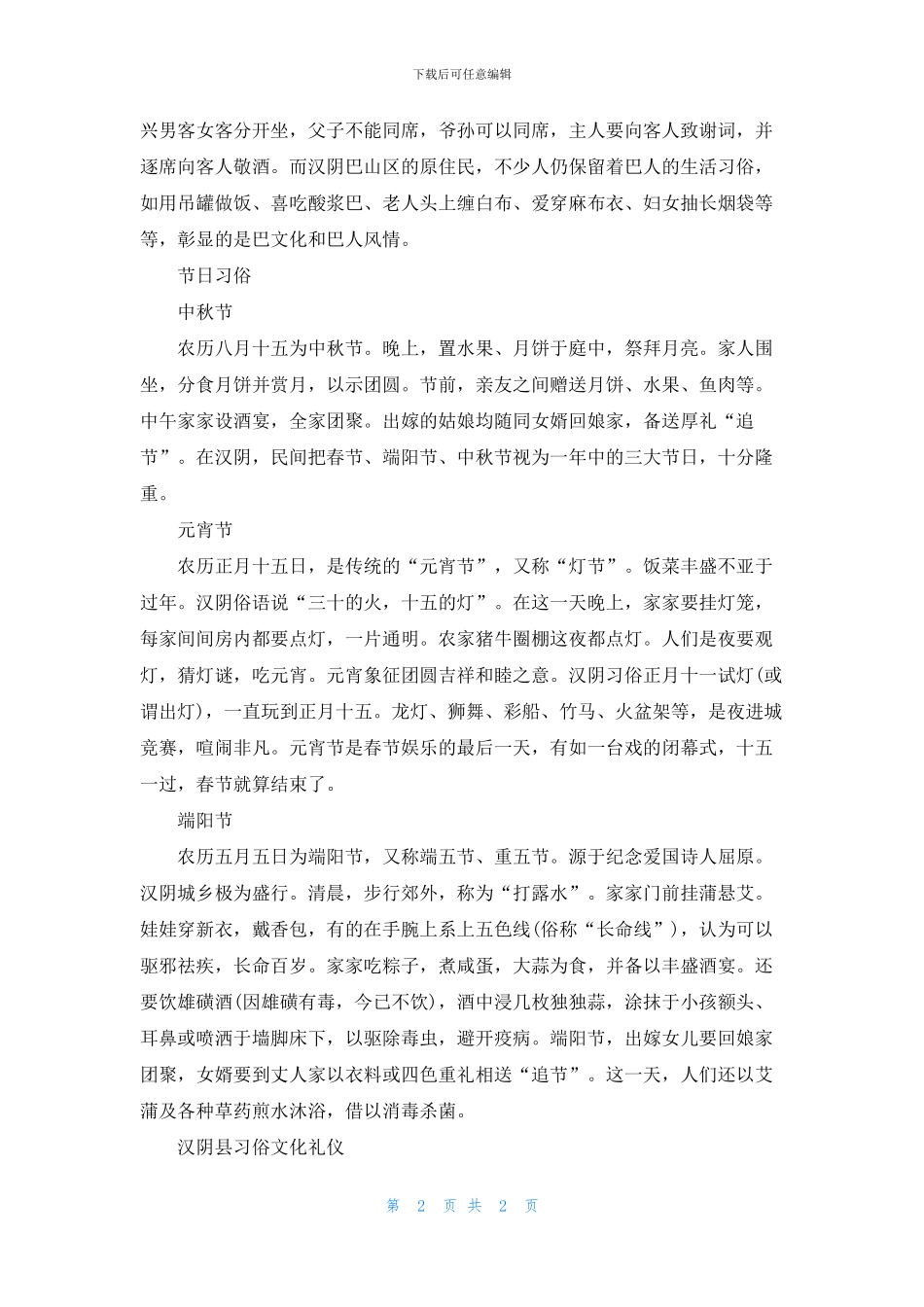 汉阴县习俗文化礼仪知识_第2页
