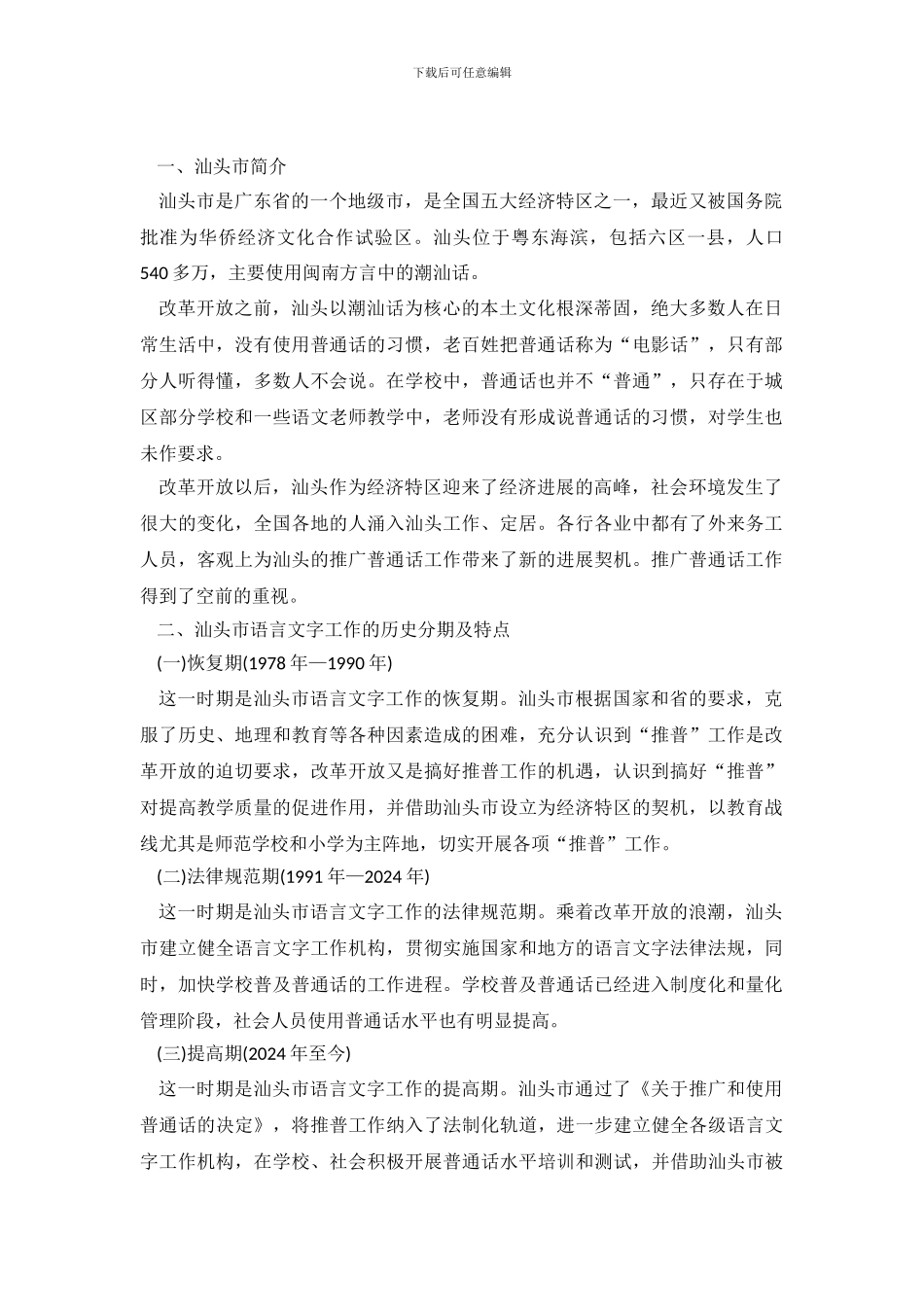 汕头市语言文字工作状况调查报告_第2页