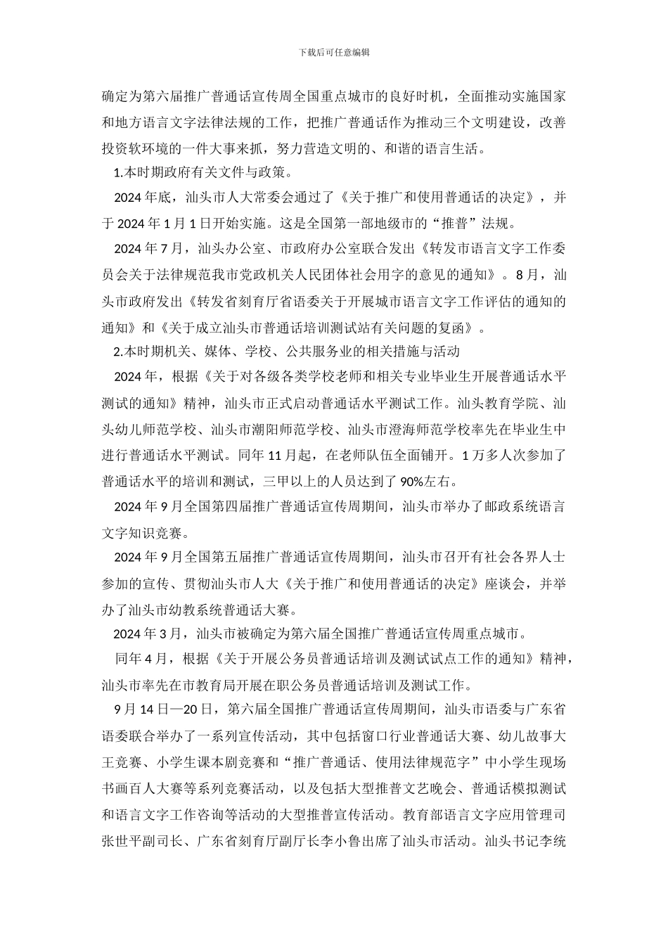汕头市语言文字工作状况调查报告_第3页