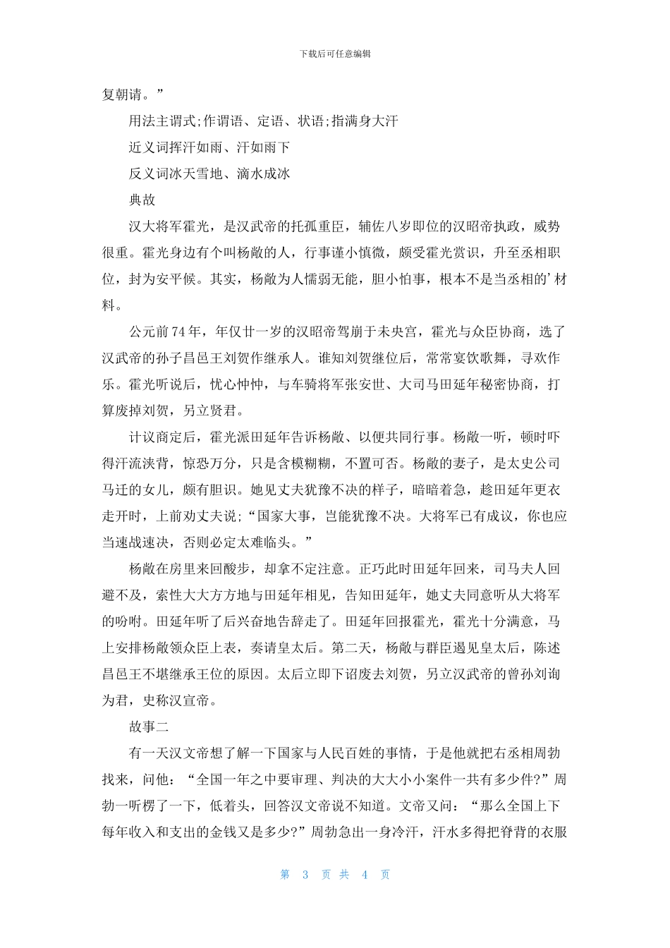 汗流浃背成语故事3篇_第3页