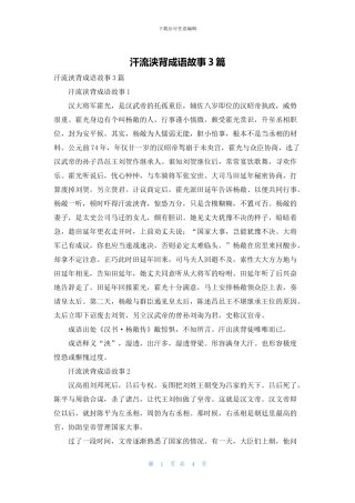 汗流浃背成语故事3篇