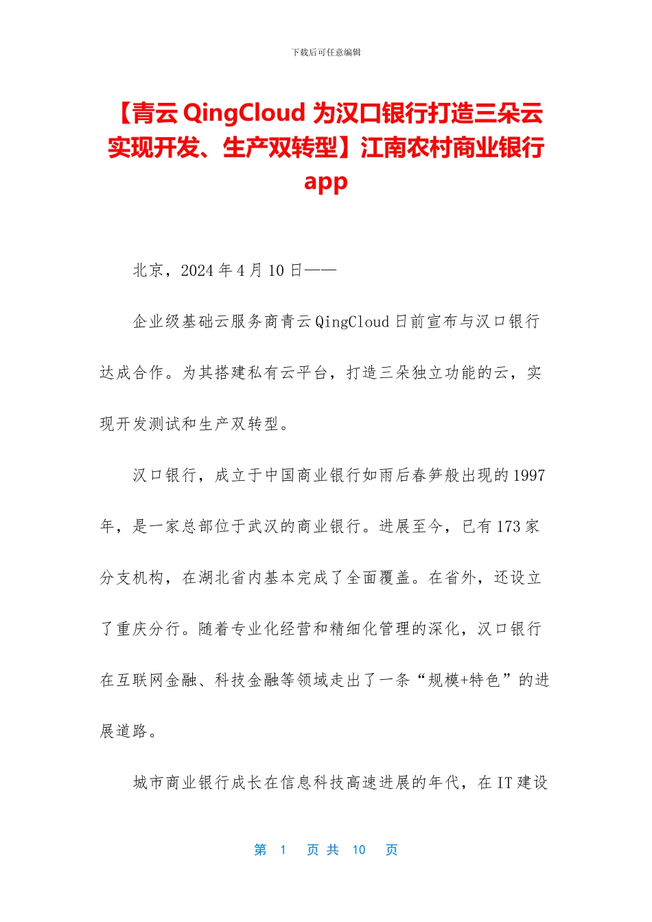 江南农村商业银行app_第1页