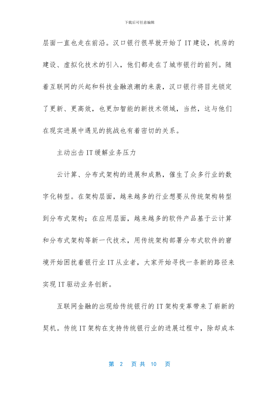 江南农村商业银行app_第2页