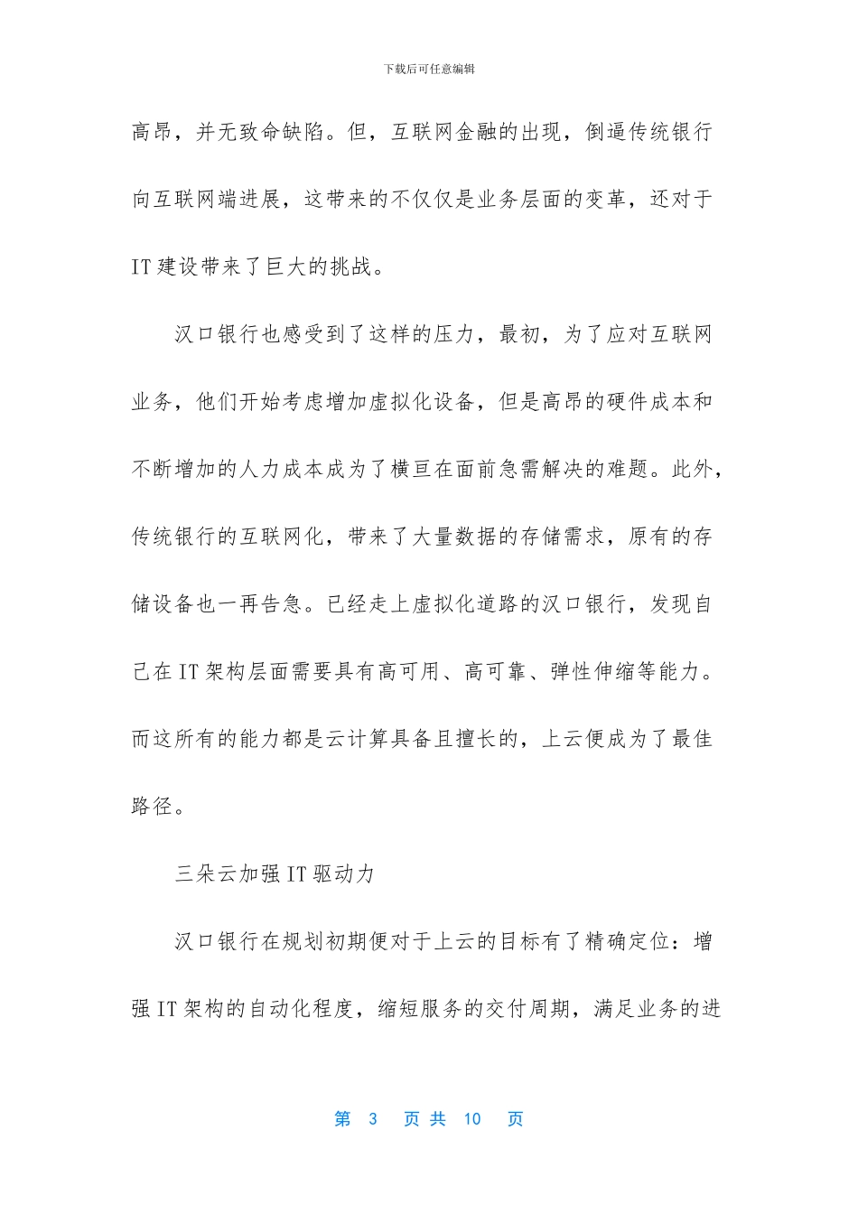 江南农村商业银行app_第3页