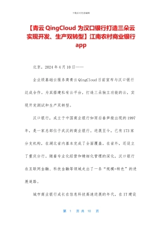 江南农村商业银行app