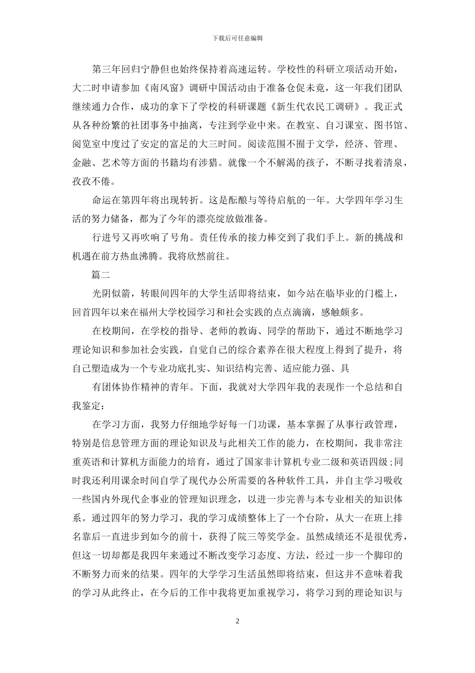 求职自我鉴定简历_第2页