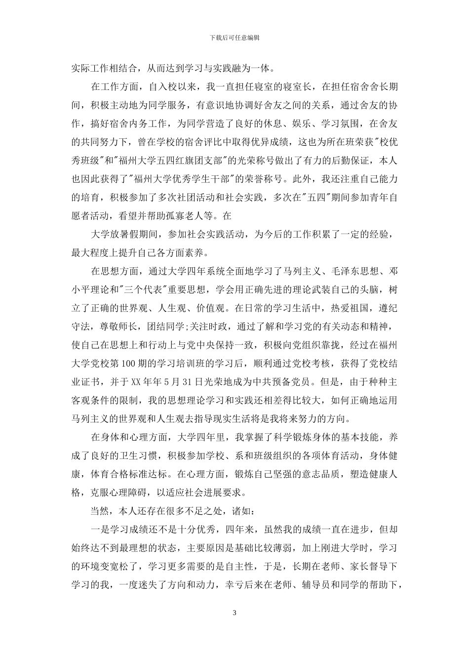 求职自我鉴定简历_第3页