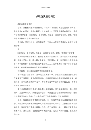 求职自我鉴定简历