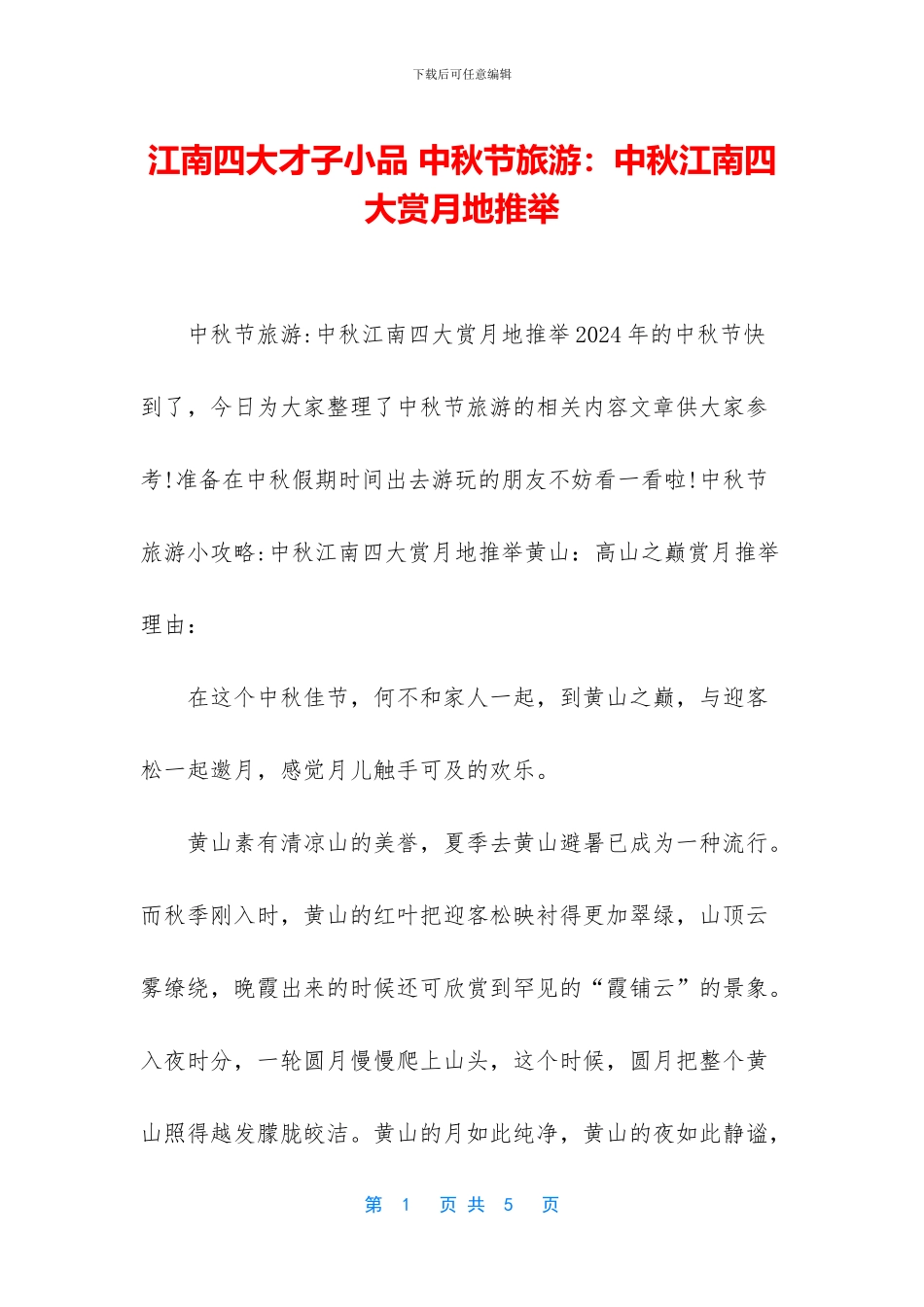 江南四大才子小品_第1页