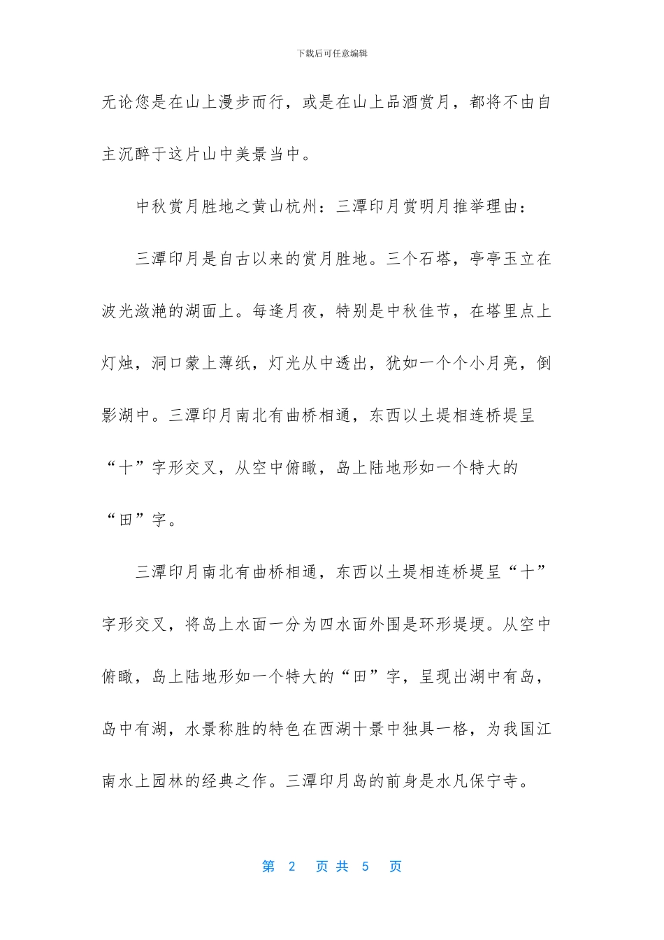 江南四大才子小品_第2页
